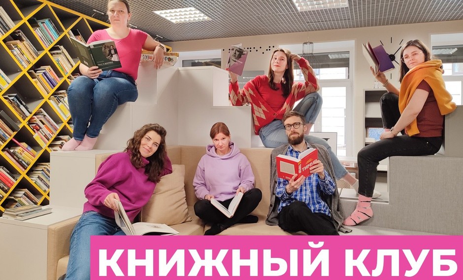 Объединение обсуждения книг «Точки зрения» 12+