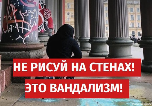 Сохраним уникальный облик Петербурга: предотвращение актов вандализма в отношении фасадов зданий и иных элементов благоустройства