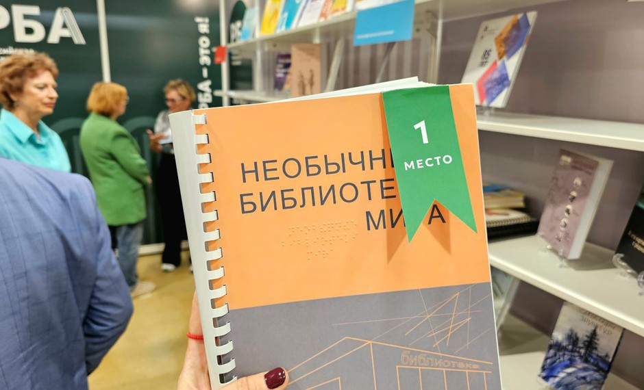 Первое место на XII Всероссийском конкурсе «Лучшая профессиональная книга года — 2024»